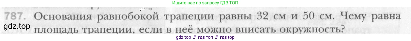 Геометрия, 8 класс Учебник, авторы: Мерзляк Аркадий Григорьевич, Полонский Виталий Борисович, Якир Михаил Семёнович, издательство Просвещение, Москва, 2023, розового цвета, страница 163, номер 787, Условие 2015-2022