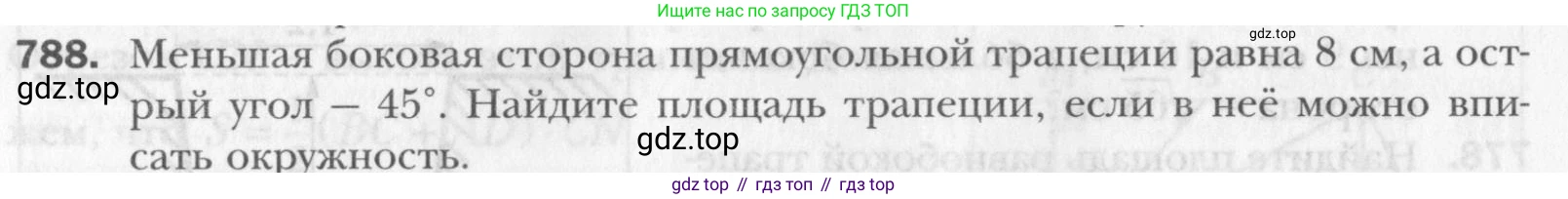 Геометрия, 8 класс Учебник, авторы: Мерзляк Аркадий Григорьевич, Полонский Виталий Борисович, Якир Михаил Семёнович, издательство Просвещение, Москва, 2023, розового цвета, страница 163, номер 788, Условие 2015-2022