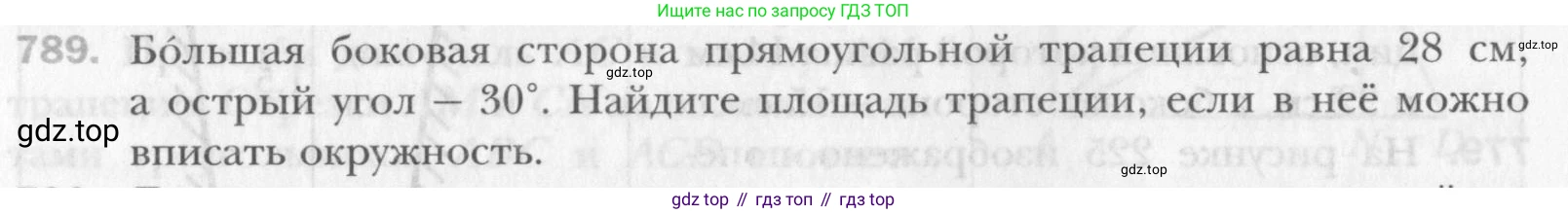 Геометрия, 8 класс Учебник, авторы: Мерзляк Аркадий Григорьевич, Полонский Виталий Борисович, Якир Михаил Семёнович, издательство Просвещение, Москва, 2023, розового цвета, страница 163, номер 789, Условие 2015-2022