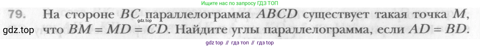 Геометрия, 8 класс Учебник, авторы: Мерзляк Аркадий Григорьевич, Полонский Виталий Борисович, Якир Михаил Семёнович, издательство Просвещение, Москва, 2023, розового цвета, страница 20, номер 79, Условие 2015-2022