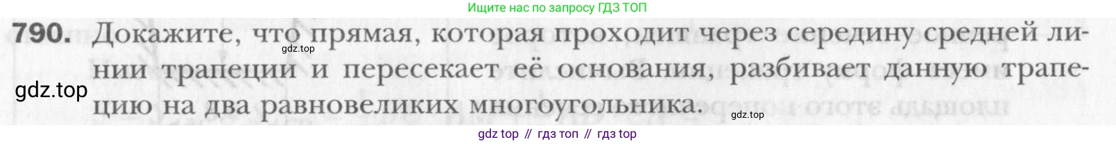 Геометрия, 8 класс Учебник, авторы: Мерзляк Аркадий Григорьевич, Полонский Виталий Борисович, Якир Михаил Семёнович, издательство Просвещение, Москва, 2023, розового цвета, страница 163, номер 790, Условие 2015-2022