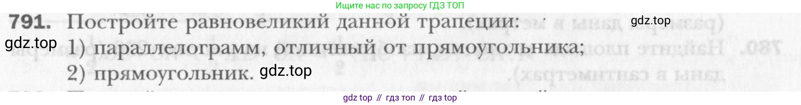 Геометрия, 8 класс Учебник, авторы: Мерзляк Аркадий Григорьевич, Полонский Виталий Борисович, Якир Михаил Семёнович, издательство Просвещение, Москва, 2023, розового цвета, страница 163, номер 791, Условие 2015-2022