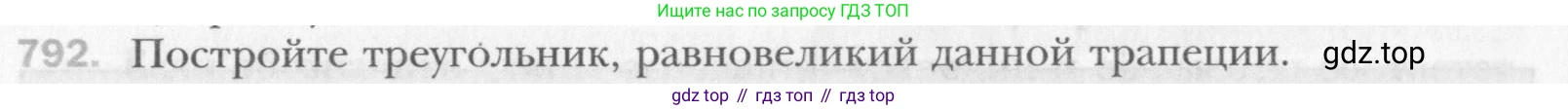 Геометрия, 8 класс Учебник, авторы: Мерзляк Аркадий Григорьевич, Полонский Виталий Борисович, Якир Михаил Семёнович, издательство Просвещение, Москва, 2023, розового цвета, страница 163, номер 792, Условие 2015-2022