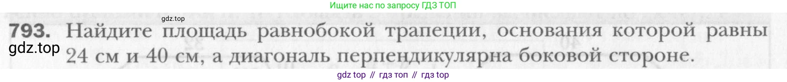 Геометрия, 8 класс Учебник, авторы: Мерзляк Аркадий Григорьевич, Полонский Виталий Борисович, Якир Михаил Семёнович, издательство Просвещение, Москва, 2023, розового цвета, страница 163, номер 793, Условие 2015-2022