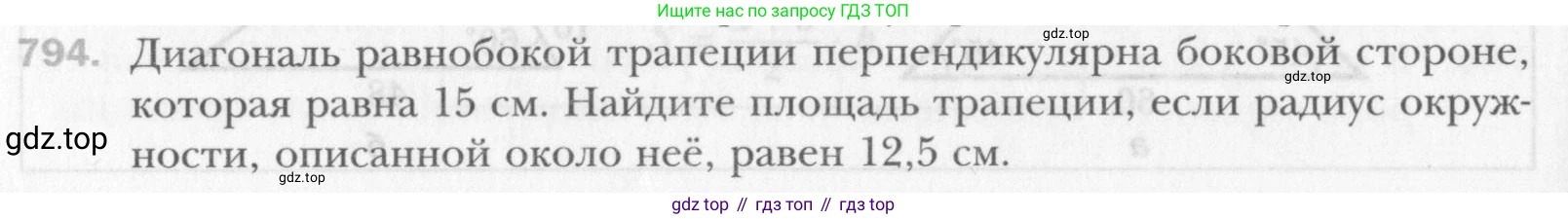 Геометрия, 8 класс Учебник, авторы: Мерзляк Аркадий Григорьевич, Полонский Виталий Борисович, Якир Михаил Семёнович, издательство Просвещение, Москва, 2023, розового цвета, страница 163, номер 794, Условие 2015-2022