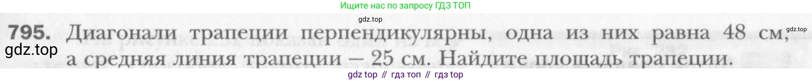 Геометрия, 8 класс Учебник, авторы: Мерзляк Аркадий Григорьевич, Полонский Виталий Борисович, Якир Михаил Семёнович, издательство Просвещение, Москва, 2023, розового цвета, страница 164, номер 795, Условие 2015-2022