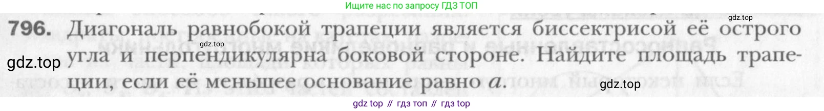 Геометрия, 8 класс Учебник, авторы: Мерзляк Аркадий Григорьевич, Полонский Виталий Борисович, Якир Михаил Семёнович, издательство Просвещение, Москва, 2023, розового цвета, страница 164, номер 796, Условие 2015-2022