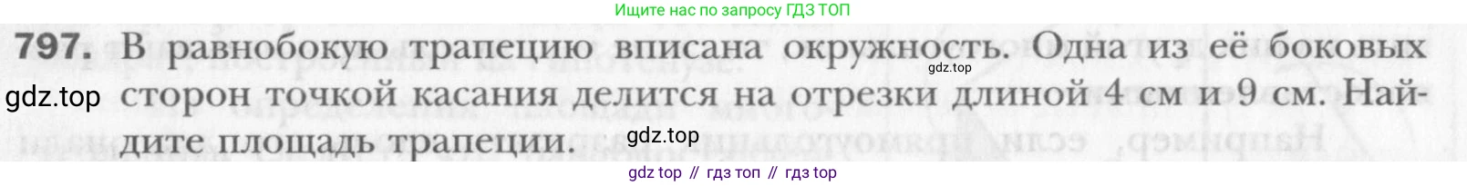 Геометрия, 8 класс Учебник, авторы: Мерзляк Аркадий Григорьевич, Полонский Виталий Борисович, Якир Михаил Семёнович, издательство Просвещение, Москва, 2023, розового цвета, страница 164, номер 797, Условие 2015-2022