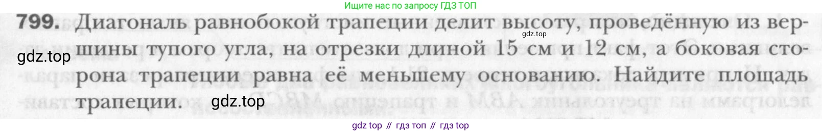 Геометрия, 8 класс Учебник, авторы: Мерзляк Аркадий Григорьевич, Полонский Виталий Борисович, Якир Михаил Семёнович, издательство Просвещение, Москва, 2023, розового цвета, страница 164, номер 799, Условие 2015-2022