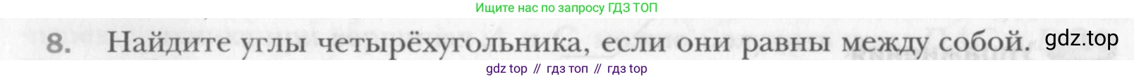 Геометрия, 8 класс Учебник, авторы: Мерзляк Аркадий Григорьевич, Полонский Виталий Борисович, Якир Михаил Семёнович, издательство Просвещение, Москва, 2023, розового цвета, страница 10, номер 8, Условие 2015-2022