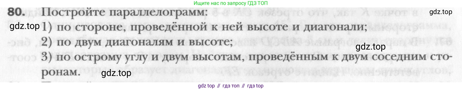 Геометрия, 8 класс Учебник, авторы: Мерзляк Аркадий Григорьевич, Полонский Виталий Борисович, Якир Михаил Семёнович, издательство Просвещение, Москва, 2023, розового цвета, страница 20, номер 80, Условие 2015-2022
