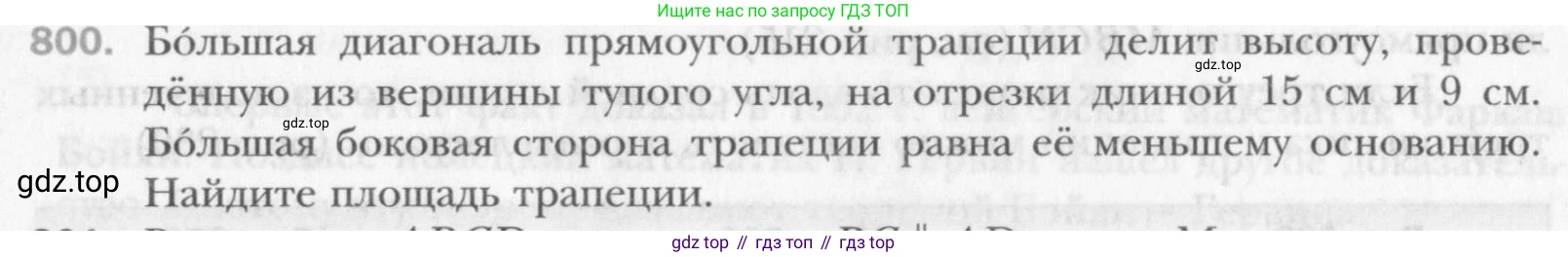 Геометрия, 8 класс Учебник, авторы: Мерзляк Аркадий Григорьевич, Полонский Виталий Борисович, Якир Михаил Семёнович, издательство Просвещение, Москва, 2023, розового цвета, страница 164, номер 800, Условие 2015-2022
