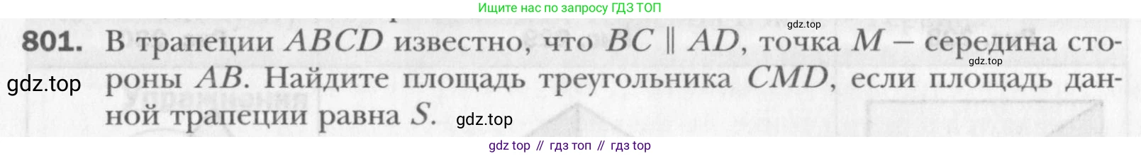 Геометрия, 8 класс Учебник, авторы: Мерзляк Аркадий Григорьевич, Полонский Виталий Борисович, Якир Михаил Семёнович, издательство Просвещение, Москва, 2023, розового цвета, страница 164, номер 801, Условие 2015-2022