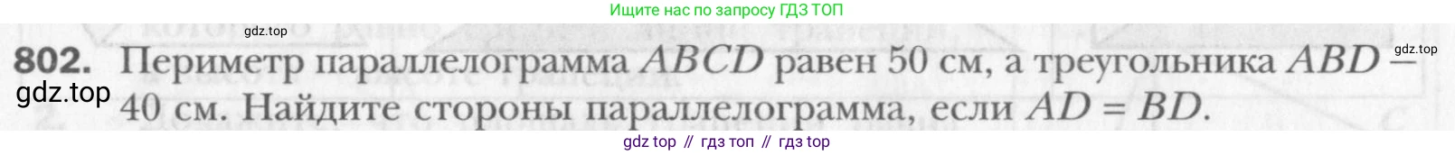 Геометрия, 8 класс Учебник, авторы: Мерзляк Аркадий Григорьевич, Полонский Виталий Борисович, Якир Михаил Семёнович, издательство Просвещение, Москва, 2023, розового цвета, страница 164, номер 802, Условие 2015-2022