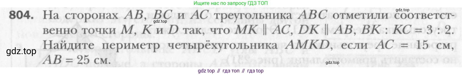 Геометрия, 8 класс Учебник, авторы: Мерзляк Аркадий Григорьевич, Полонский Виталий Борисович, Якир Михаил Семёнович, издательство Просвещение, Москва, 2023, розового цвета, страница 164, номер 804, Условие 2015-2022
