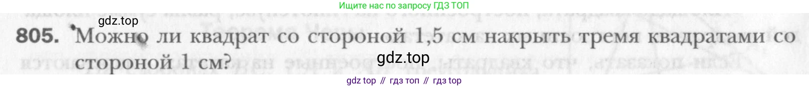Геометрия, 8 класс Учебник, авторы: Мерзляк Аркадий Григорьевич, Полонский Виталий Борисович, Якир Михаил Семёнович, издательство Просвещение, Москва, 2023, розового цвета, страница 164, номер 805, Условие 2015-2022