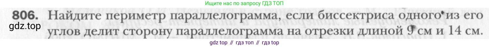 Геометрия, 8 класс Учебник, авторы: Мерзляк Аркадий Григорьевич, Полонский Виталий Борисович, Якир Михаил Семёнович, издательство Просвещение, Москва, 2023, розового цвета, страница 180, номер 806, Условие 2015-2022