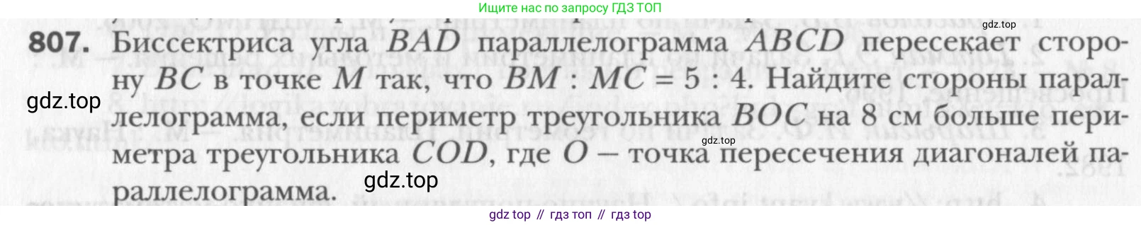Геометрия, 8 класс Учебник, авторы: Мерзляк Аркадий Григорьевич, Полонский Виталий Борисович, Якир Михаил Семёнович, издательство Просвещение, Москва, 2023, розового цвета, страница 180, номер 807, Условие 2015-2022