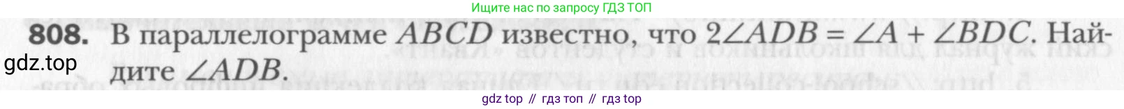 Геометрия, 8 класс Учебник, авторы: Мерзляк Аркадий Григорьевич, Полонский Виталий Борисович, Якир Михаил Семёнович, издательство Просвещение, Москва, 2023, розового цвета, страница 180, номер 808, Условие 2015-2022