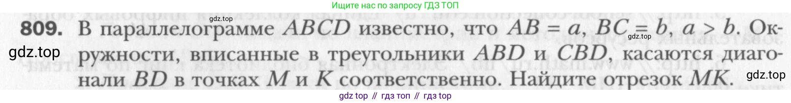 Геометрия, 8 класс Учебник, авторы: Мерзляк Аркадий Григорьевич, Полонский Виталий Борисович, Якир Михаил Семёнович, издательство Просвещение, Москва, 2023, розового цвета, страница 180, номер 809, Условие 2015-2022
