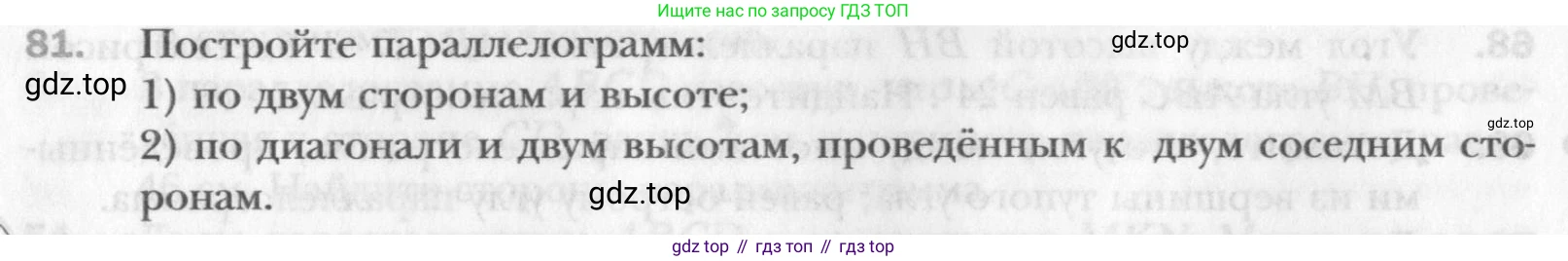 Геометрия, 8 класс Учебник, авторы: Мерзляк Аркадий Григорьевич, Полонский Виталий Борисович, Якир Михаил Семёнович, издательство Просвещение, Москва, 2023, розового цвета, страница 20, номер 81, Условие 2015-2022