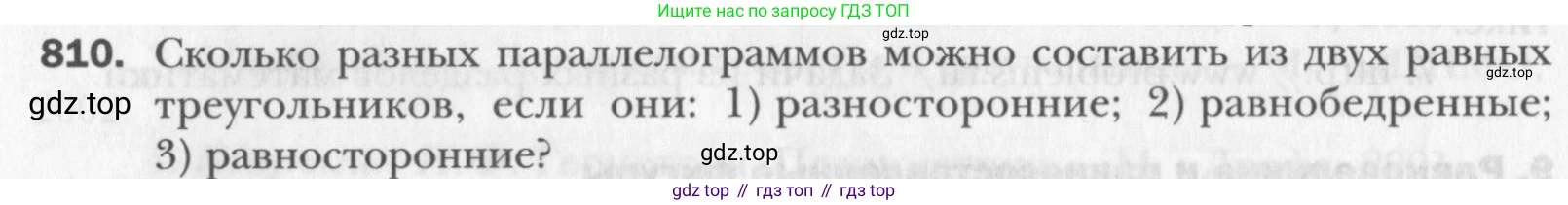 Геометрия, 8 класс Учебник, авторы: Мерзляк Аркадий Григорьевич, Полонский Виталий Борисович, Якир Михаил Семёнович, издательство Просвещение, Москва, 2023, розового цвета, страница 180, номер 810, Условие 2015-2022