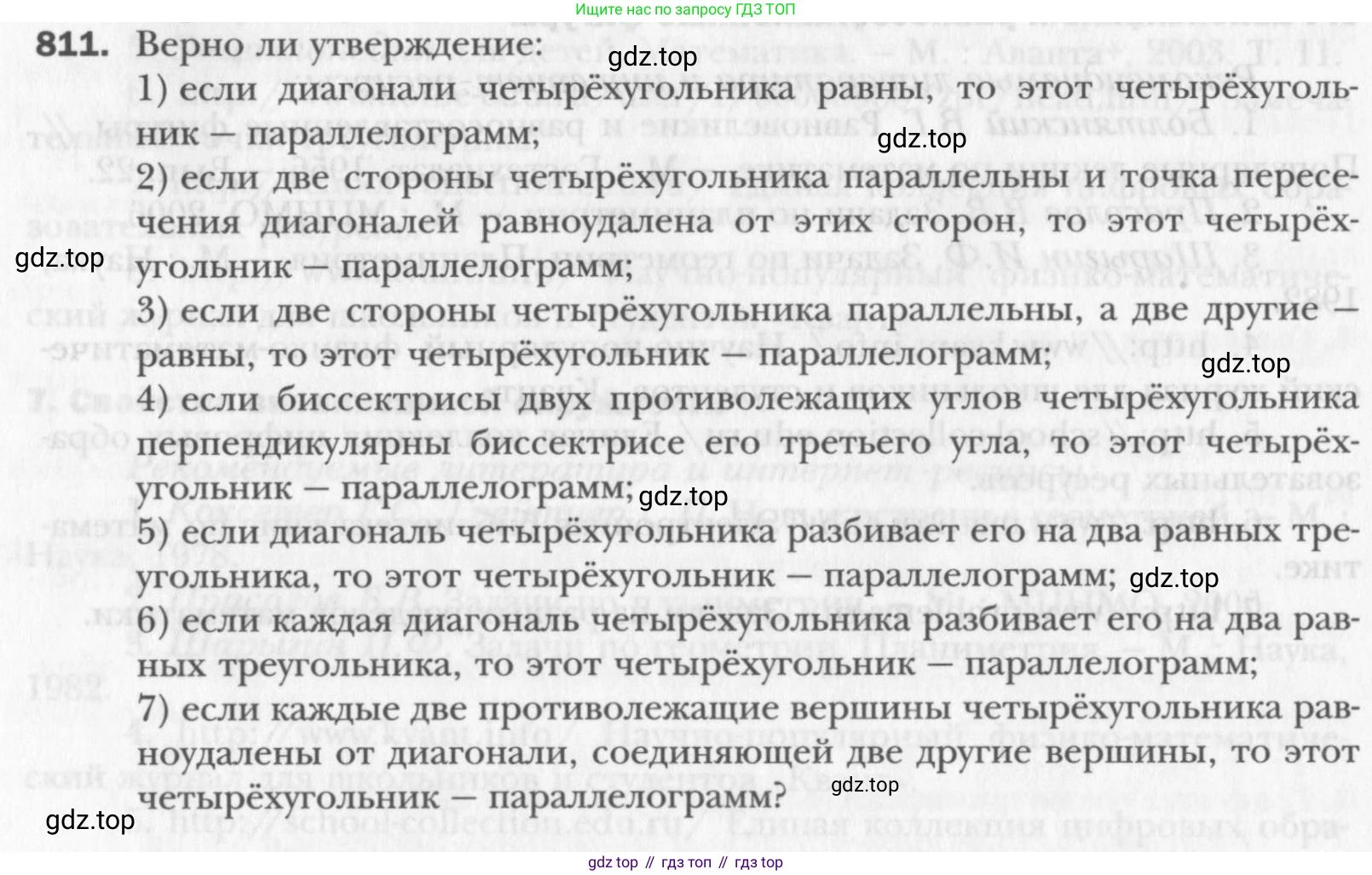 Геометрия, 8 класс Учебник, авторы: Мерзляк Аркадий Григорьевич, Полонский Виталий Борисович, Якир Михаил Семёнович, издательство Просвещение, Москва, 2023, розового цвета, страница 180, номер 811, Условие 2015-2022