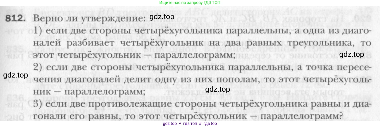 Геометрия, 8 класс Учебник, авторы: Мерзляк Аркадий Григорьевич, Полонский Виталий Борисович, Якир Михаил Семёнович, издательство Просвещение, Москва, 2023, розового цвета, страница 181, номер 812, Условие 2015-2022