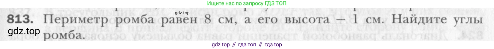 Геометрия, 8 класс Учебник, авторы: Мерзляк Аркадий Григорьевич, Полонский Виталий Борисович, Якир Михаил Семёнович, издательство Просвещение, Москва, 2023, розового цвета, страница 181, номер 813, Условие 2015-2022