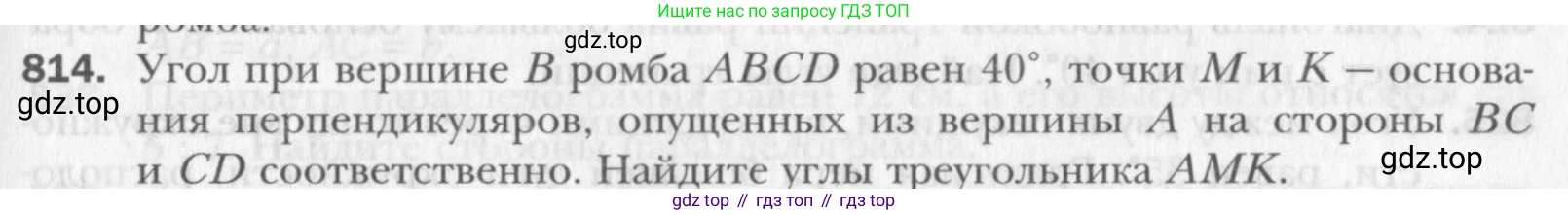 Геометрия, 8 класс Учебник, авторы: Мерзляк Аркадий Григорьевич, Полонский Виталий Борисович, Якир Михаил Семёнович, издательство Просвещение, Москва, 2023, розового цвета, страница 181, номер 814, Условие 2015-2022