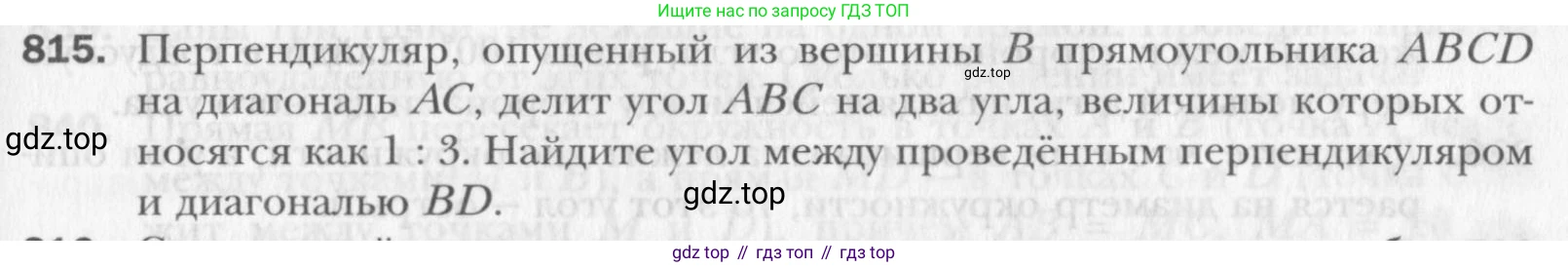 Геометрия, 8 класс Учебник, авторы: Мерзляк Аркадий Григорьевич, Полонский Виталий Борисович, Якир Михаил Семёнович, издательство Просвещение, Москва, 2023, розового цвета, страница 181, номер 815, Условие 2015-2022