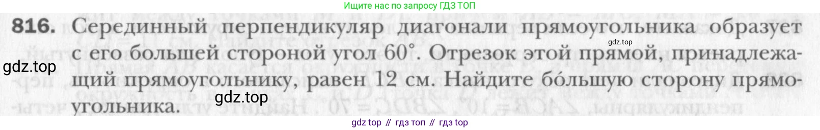 Геометрия, 8 класс Учебник, авторы: Мерзляк Аркадий Григорьевич, Полонский Виталий Борисович, Якир Михаил Семёнович, издательство Просвещение, Москва, 2023, розового цвета, страница 181, номер 816, Условие 2015-2022