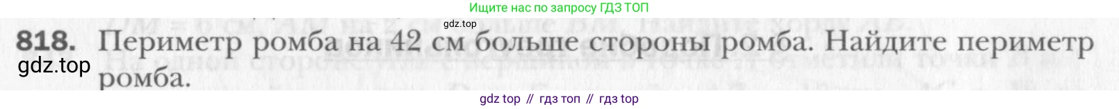 Геометрия, 8 класс Учебник, авторы: Мерзляк Аркадий Григорьевич, Полонский Виталий Борисович, Якир Михаил Семёнович, издательство Просвещение, Москва, 2023, розового цвета, страница 181, номер 818, Условие 2015-2022