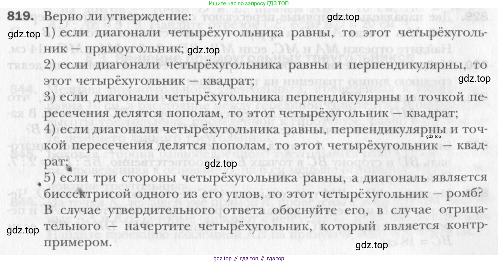 Геометрия, 8 класс Учебник, авторы: Мерзляк Аркадий Григорьевич, Полонский Виталий Борисович, Якир Михаил Семёнович, издательство Просвещение, Москва, 2023, розового цвета, страница 181, номер 819, Условие 2015-2022