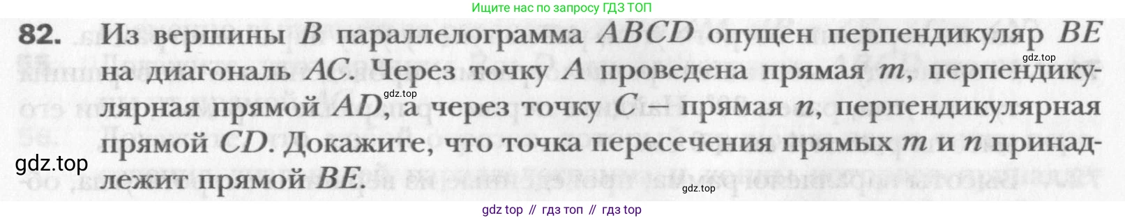 Геометрия, 8 класс Учебник, авторы: Мерзляк Аркадий Григорьевич, Полонский Виталий Борисович, Якир Михаил Семёнович, издательство Просвещение, Москва, 2023, розового цвета, страница 20, номер 82, Условие 2015-2022