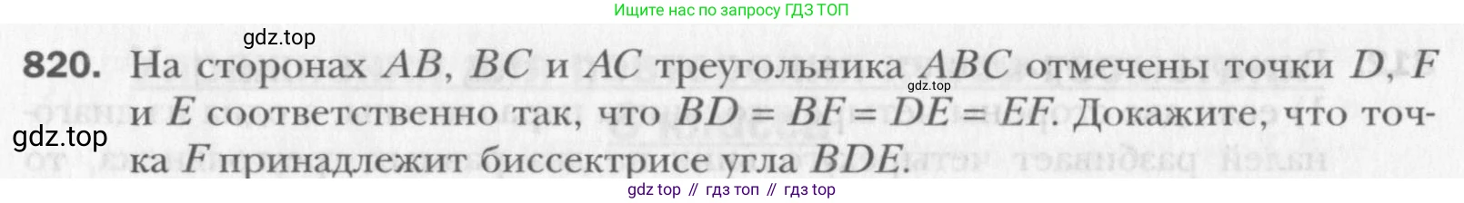 Геометрия, 8 класс Учебник, авторы: Мерзляк Аркадий Григорьевич, Полонский Виталий Борисович, Якир Михаил Семёнович, издательство Просвещение, Москва, 2023, розового цвета, страница 182, номер 820, Условие 2015-2022