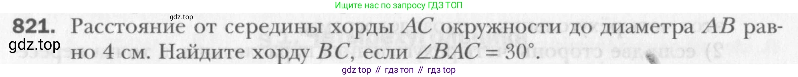 Геометрия, 8 класс Учебник, авторы: Мерзляк Аркадий Григорьевич, Полонский Виталий Борисович, Якир Михаил Семёнович, издательство Просвещение, Москва, 2023, розового цвета, страница 182, номер 821, Условие 2015-2022