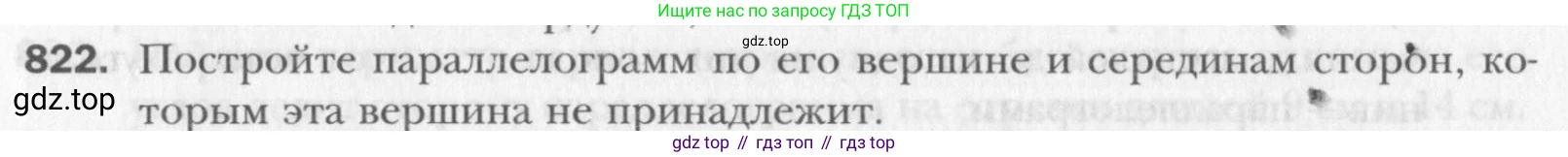 Геометрия, 8 класс Учебник, авторы: Мерзляк Аркадий Григорьевич, Полонский Виталий Борисович, Якир Михаил Семёнович, издательство Просвещение, Москва, 2023, розового цвета, страница 182, номер 822, Условие 2015-2022