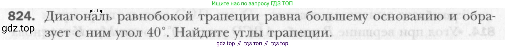 Геометрия, 8 класс Учебник, авторы: Мерзляк Аркадий Григорьевич, Полонский Виталий Борисович, Якир Михаил Семёнович, издательство Просвещение, Москва, 2023, розового цвета, страница 182, номер 824, Условие 2015-2022