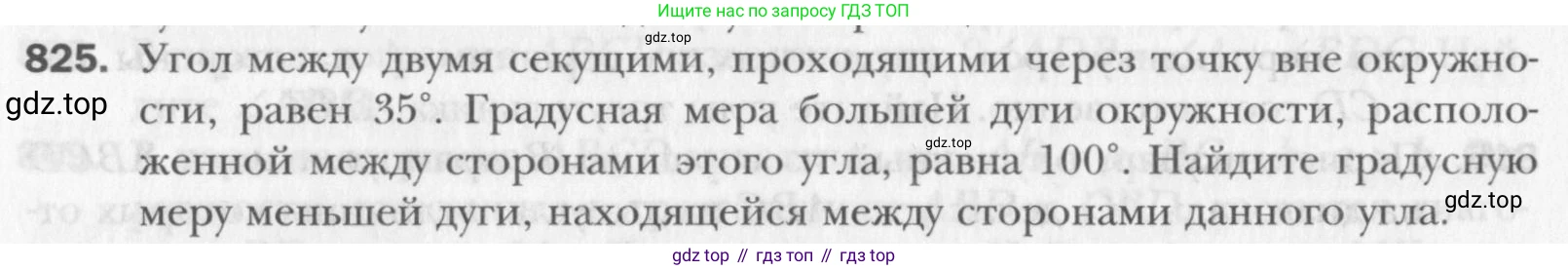 Геометрия, 8 класс Учебник, авторы: Мерзляк Аркадий Григорьевич, Полонский Виталий Борисович, Якир Михаил Семёнович, издательство Просвещение, Москва, 2023, розового цвета, страница 182, номер 825, Условие 2015-2022