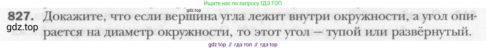 Геометрия, 8 класс Учебник, авторы: Мерзляк Аркадий Григорьевич, Полонский Виталий Борисович, Якир Михаил Семёнович, издательство Просвещение, Москва, 2023, розового цвета, страница 182, номер 827, Условие 2015-2022