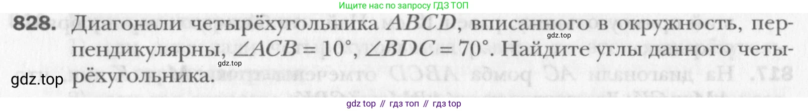 Геометрия, 8 класс Учебник, авторы: Мерзляк Аркадий Григорьевич, Полонский Виталий Борисович, Якир Михаил Семёнович, издательство Просвещение, Москва, 2023, розового цвета, страница 182, номер 828, Условие 2015-2022