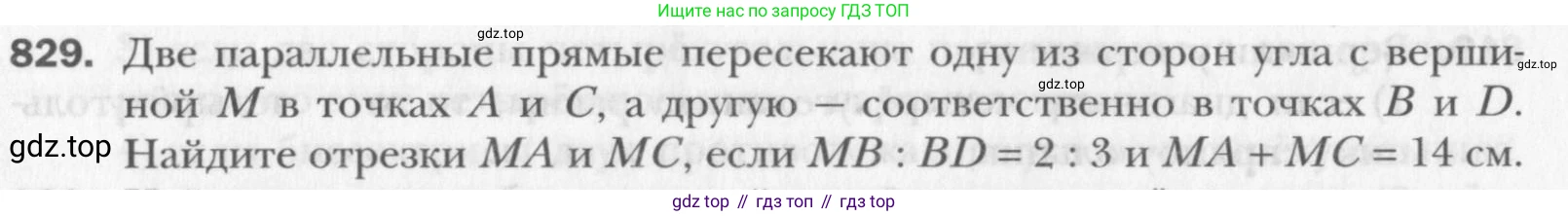 Геометрия, 8 класс Учебник, авторы: Мерзляк Аркадий Григорьевич, Полонский Виталий Борисович, Якир Михаил Семёнович, издательство Просвещение, Москва, 2023, розового цвета, страница 182, номер 829, Условие 2015-2022