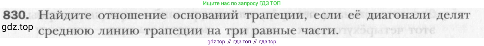 Геометрия, 8 класс Учебник, авторы: Мерзляк Аркадий Григорьевич, Полонский Виталий Борисович, Якир Михаил Семёнович, издательство Просвещение, Москва, 2023, розового цвета, страница 182, номер 830, Условие 2015-2022