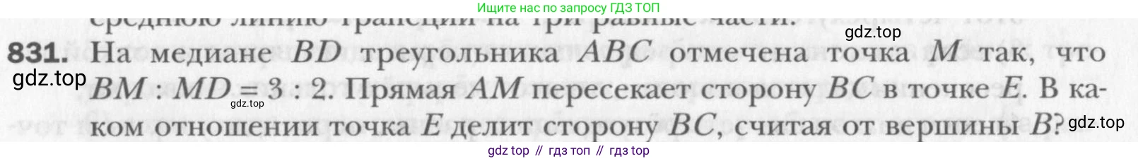 Геометрия, 8 класс Учебник, авторы: Мерзляк Аркадий Григорьевич, Полонский Виталий Борисович, Якир Михаил Семёнович, издательство Просвещение, Москва, 2023, розового цвета, страница 182, номер 831, Условие 2015-2022