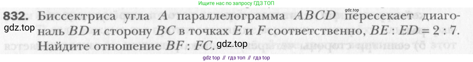 Геометрия, 8 класс Учебник, авторы: Мерзляк Аркадий Григорьевич, Полонский Виталий Борисович, Якир Михаил Семёнович, издательство Просвещение, Москва, 2023, розового цвета, страница 182, номер 832, Условие 2015-2022