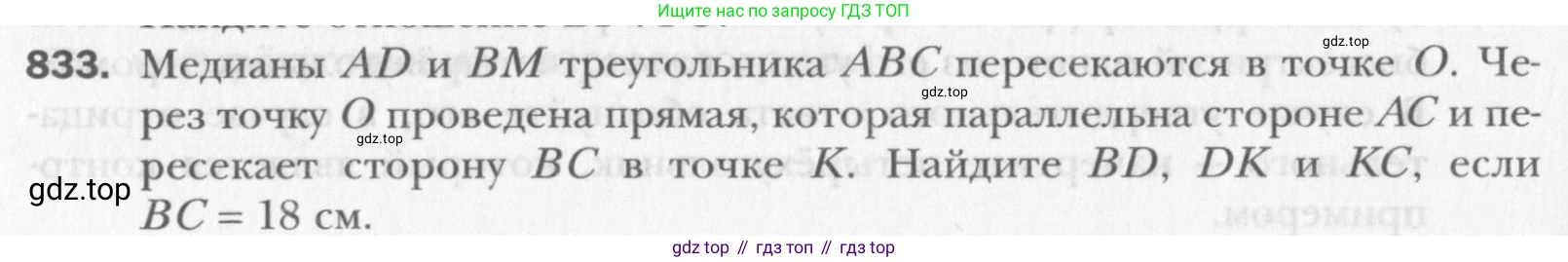 Геометрия, 8 класс Учебник, авторы: Мерзляк Аркадий Григорьевич, Полонский Виталий Борисович, Якир Михаил Семёнович, издательство Просвещение, Москва, 2023, розового цвета, страница 182, номер 833, Условие 2015-2022