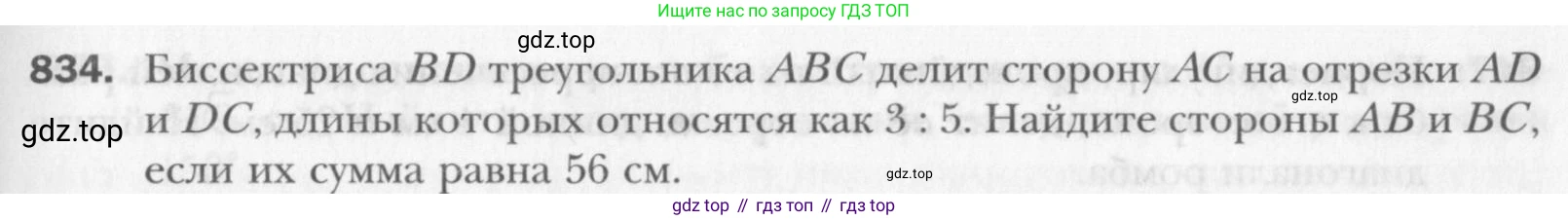 Геометрия, 8 класс Учебник, авторы: Мерзляк Аркадий Григорьевич, Полонский Виталий Борисович, Якир Михаил Семёнович, издательство Просвещение, Москва, 2023, розового цвета, страница 183, номер 834, Условие 2015-2022