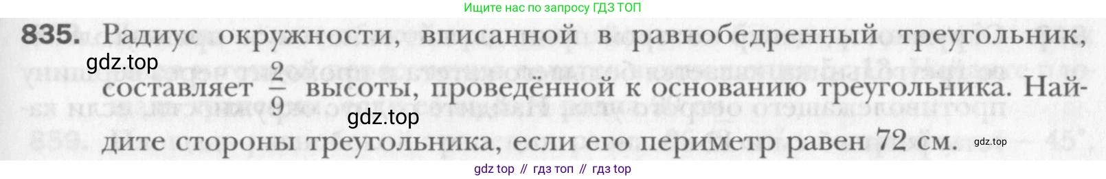 Геометрия, 8 класс Учебник, авторы: Мерзляк Аркадий Григорьевич, Полонский Виталий Борисович, Якир Михаил Семёнович, издательство Просвещение, Москва, 2023, розового цвета, страница 183, номер 835, Условие 2015-2022
