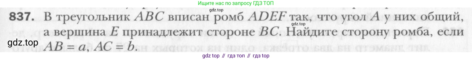 Геометрия, 8 класс Учебник, авторы: Мерзляк Аркадий Григорьевич, Полонский Виталий Борисович, Якир Михаил Семёнович, издательство Просвещение, Москва, 2023, розового цвета, страница 183, номер 837, Условие 2015-2022